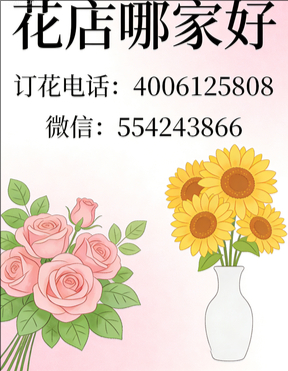 黔南州瓮安县花店哪家好